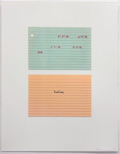 Robert Truszkowski. Speaking Notes 1. UV silkscreen on Arches 88 with hole punch, 2024.